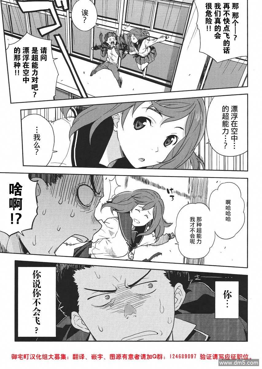 斋藤君的超能力情结？ - 第2话 - 第3张图