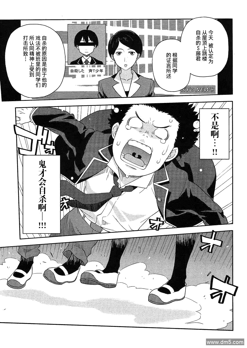 斋藤君的超能力情结？ - 第2话 - 第5张图