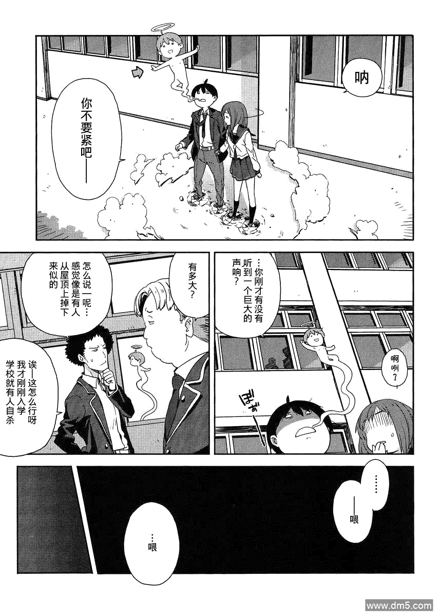 斋藤君的超能力情结？ - 第2话 - 第7张图