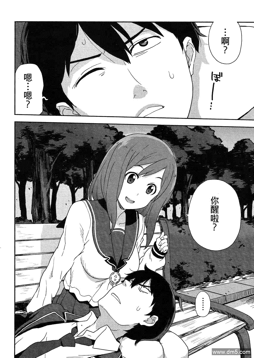 斋藤君的超能力情结？ - 第2话 - 第8张图