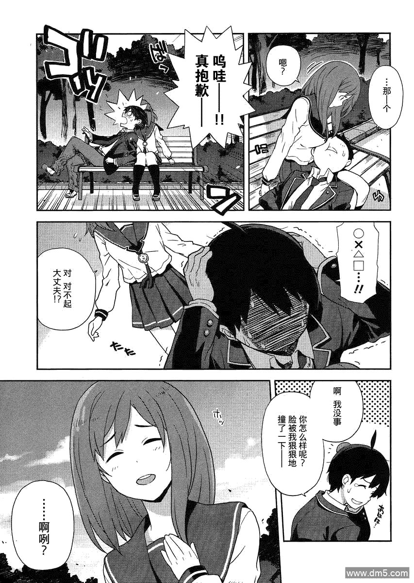 斋藤君的超能力情结？ - 第2话 - 第9张图