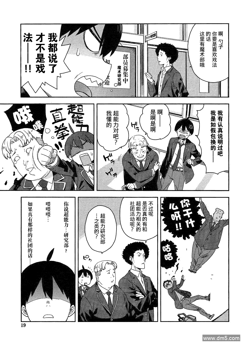 斋藤君的超能力情结？ - 第1话 - 第12张图