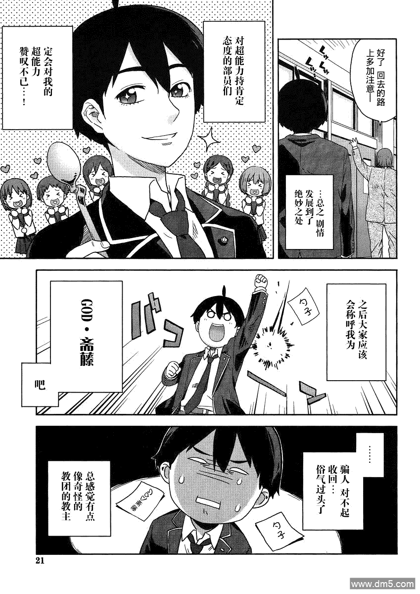 斋藤君的超能力情结？ - 第1话 - 第14张图