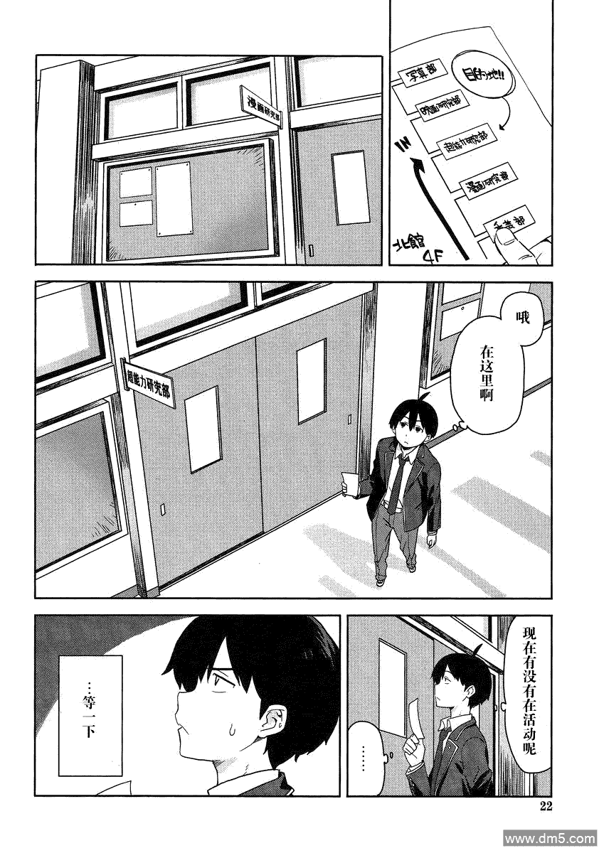 斋藤君的超能力情结？ - 第1话 - 第15张图