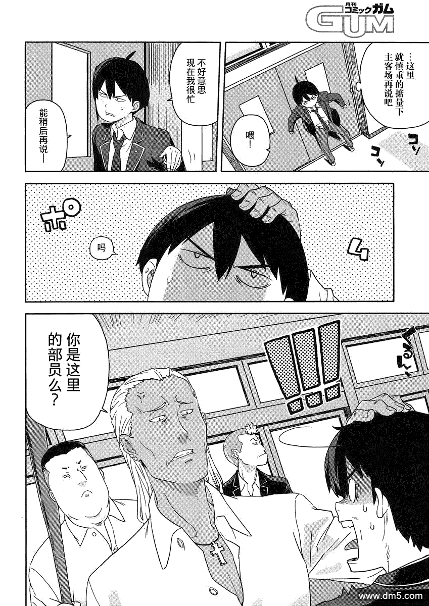 斋藤君的超能力情结？ - 第1话 - 第17张图