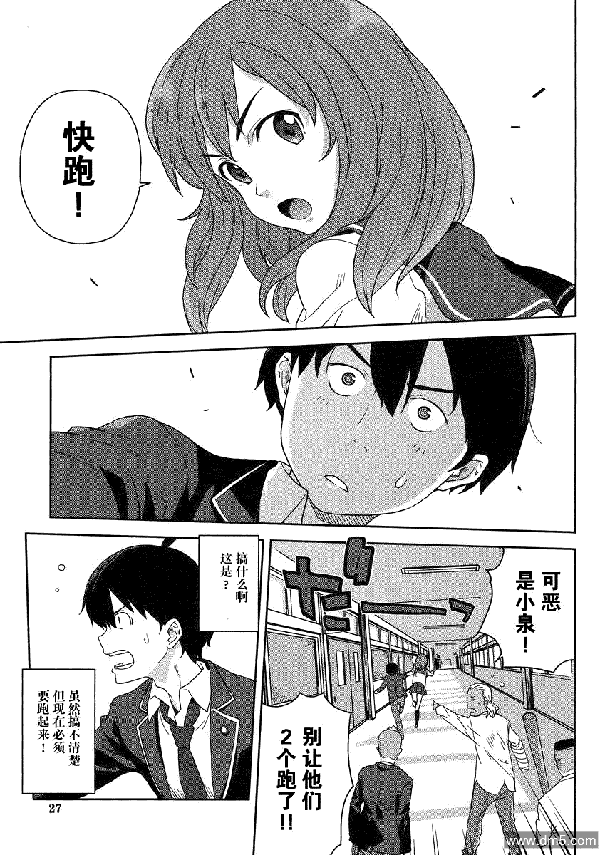 斋藤君的超能力情结？ - 第1话 - 第20张图