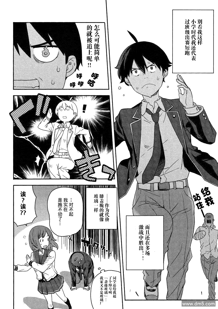 斋藤君的超能力情结？ - 第1话 - 第21张图