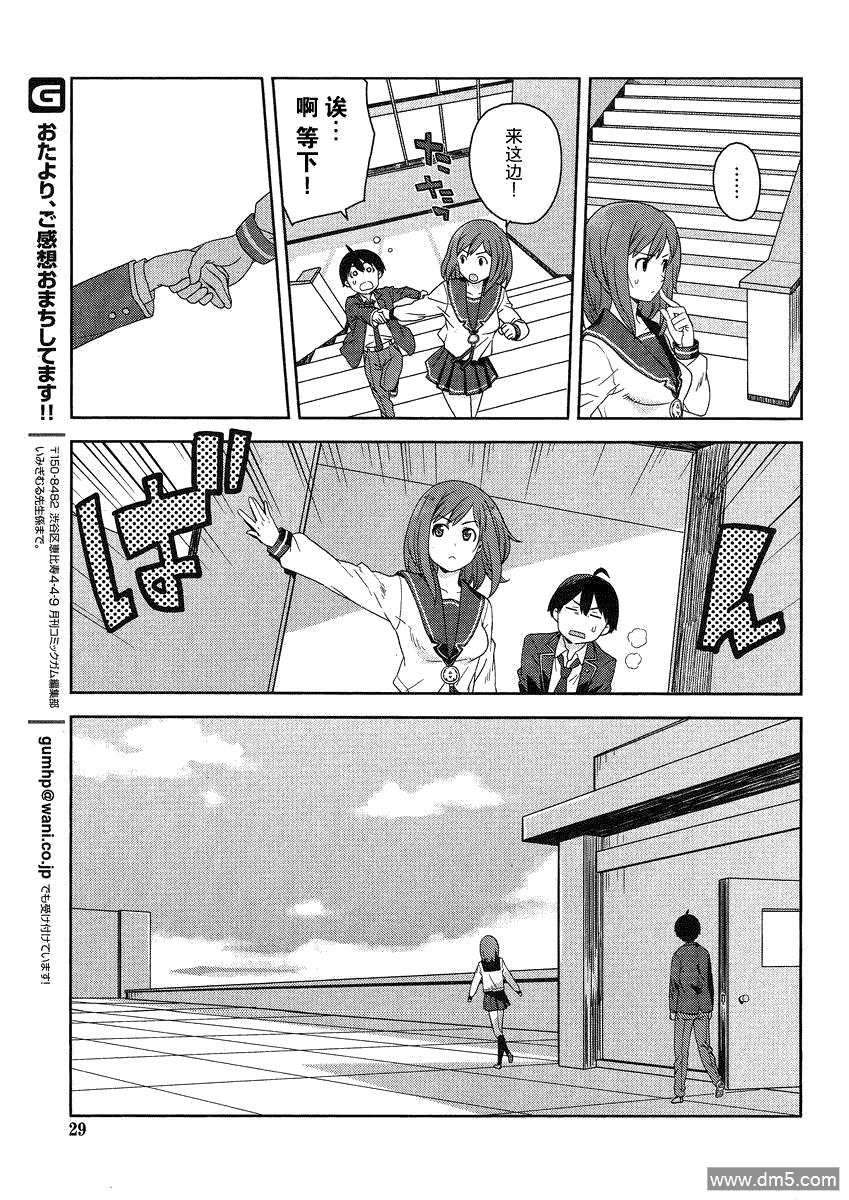 斋藤君的超能力情结？ - 第1话 - 第22张图