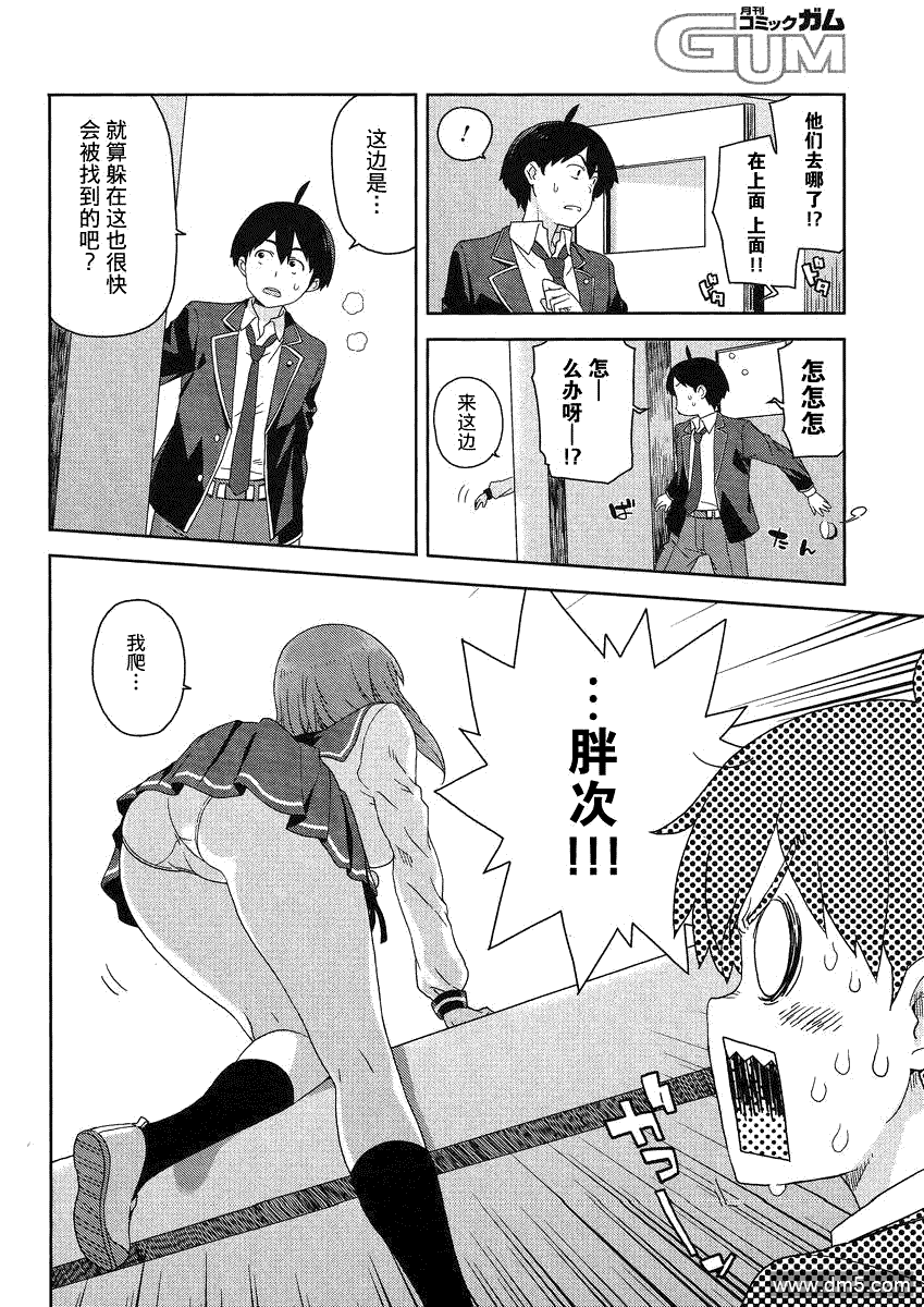 斋藤君的超能力情结？ - 第1话 - 第23张图