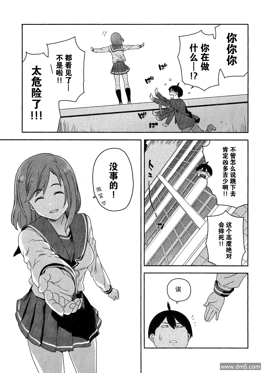 斋藤君的超能力情结？ - 第1话 - 第24张图