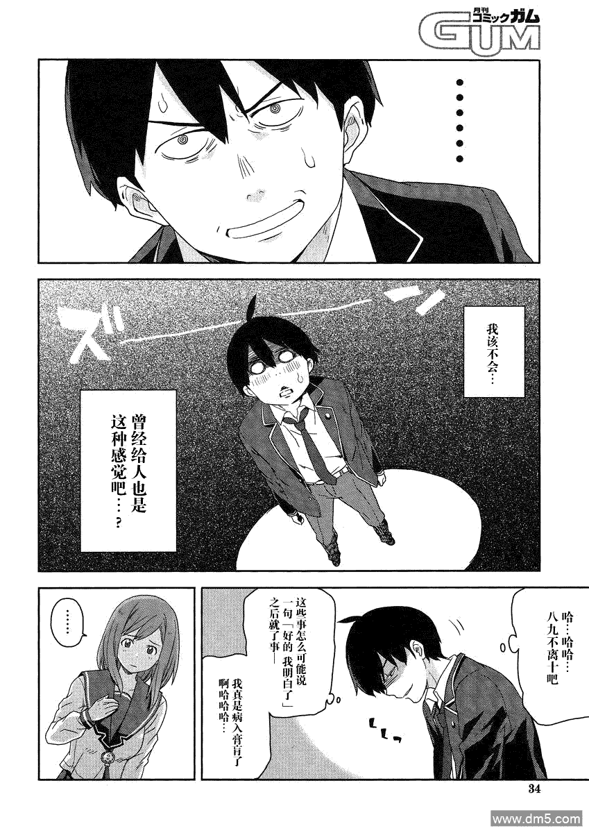 斋藤君的超能力情结？ - 第1话 - 第27张图