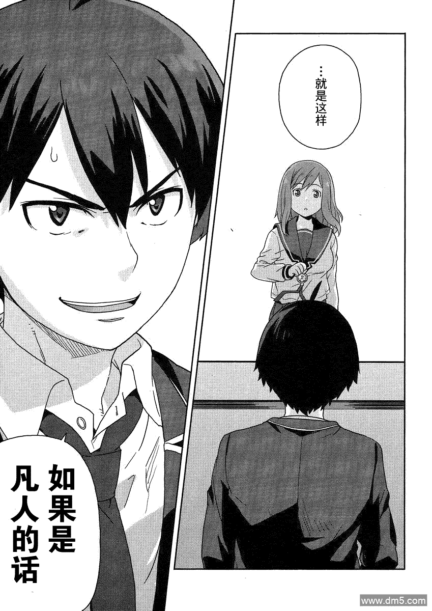 斋藤君的超能力情结？ - 第1话 - 第28张图