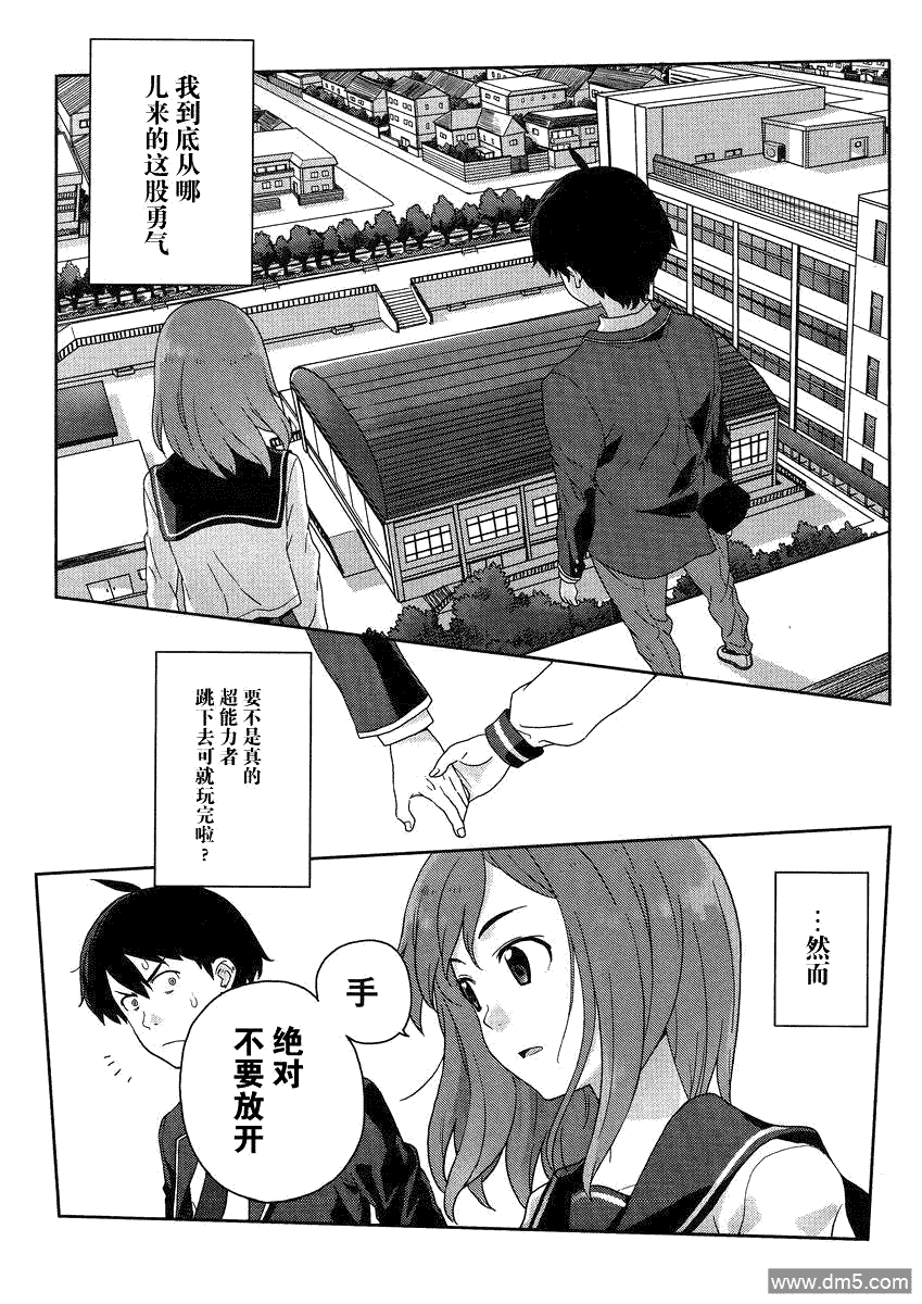 斋藤君的超能力情结？ - 第1话 - 第29张图