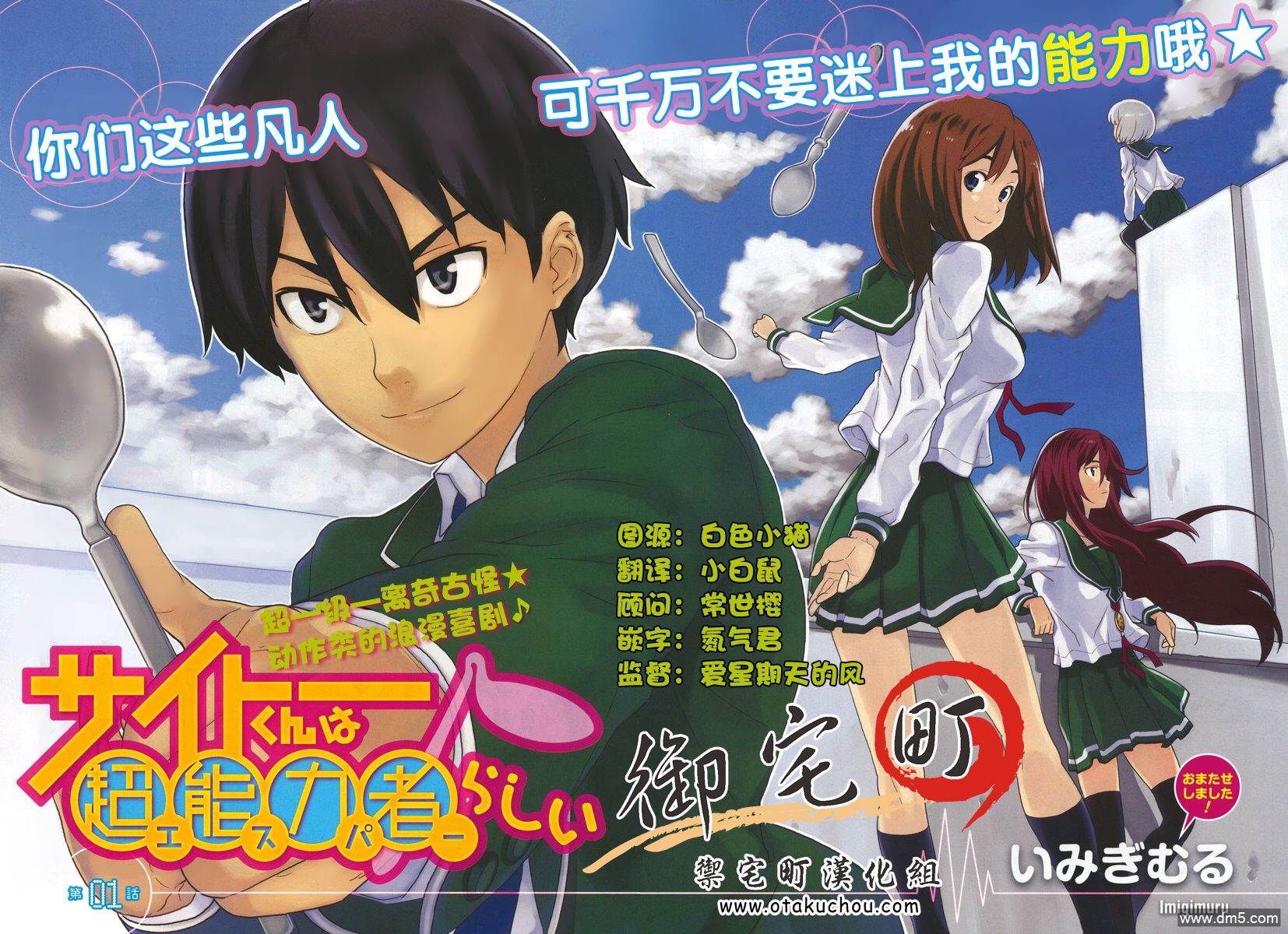 斋藤君的超能力情结？ - 第1话 - 第2张图