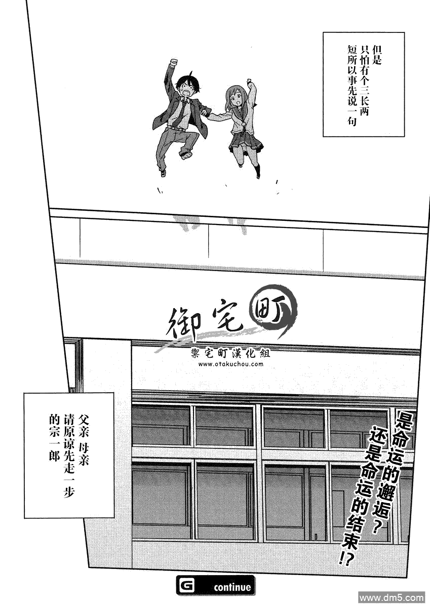 斋藤君的超能力情结？ - 第1话 - 第31张图