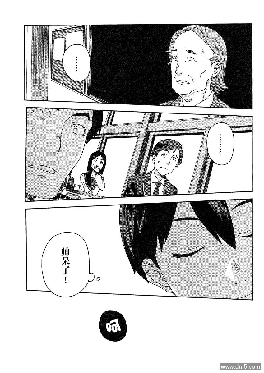 斋藤君的超能力情结？ - 第1话 - 第6张图