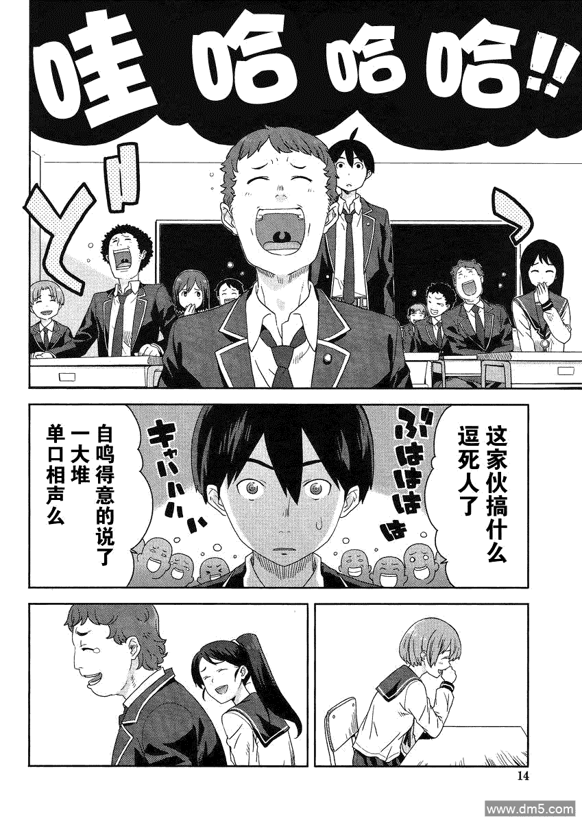 斋藤君的超能力情结？ - 第1话 - 第7张图