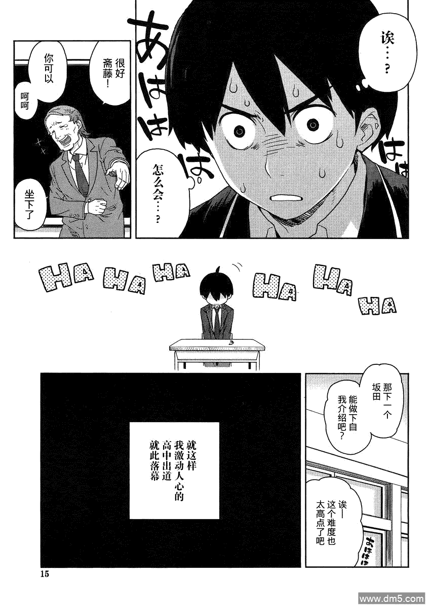 斋藤君的超能力情结？ - 第1话 - 第8张图