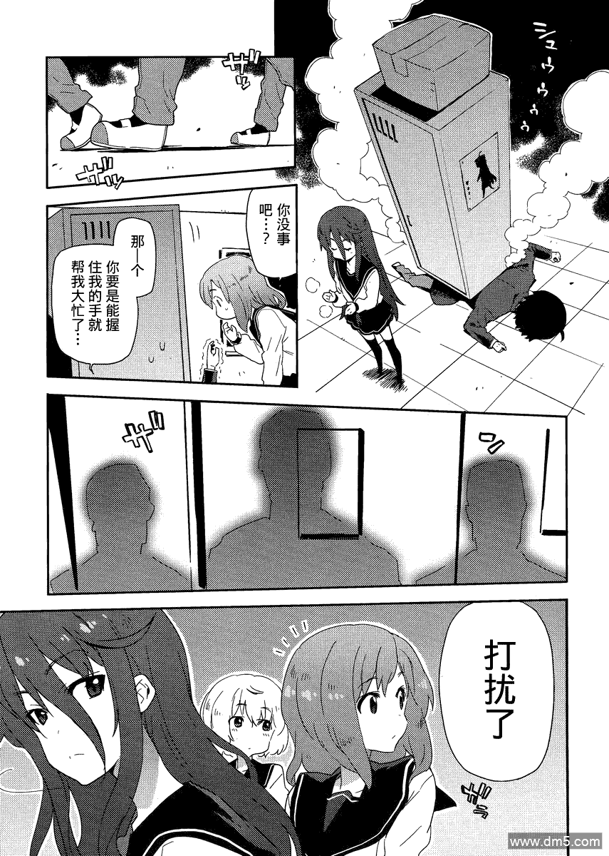 斋藤君的超能力情结？ - 第6话 - 第11张图