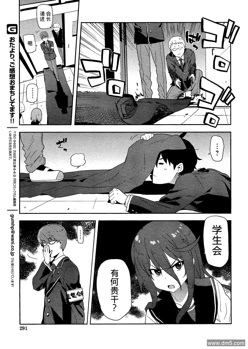 斋藤君的超能力情结？ - 第6话 - 第13张图