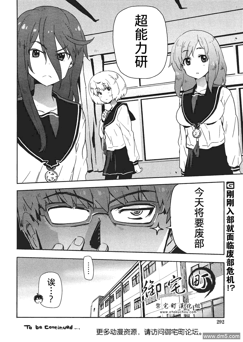 斋藤君的超能力情结？ - 第6话 - 第14张图