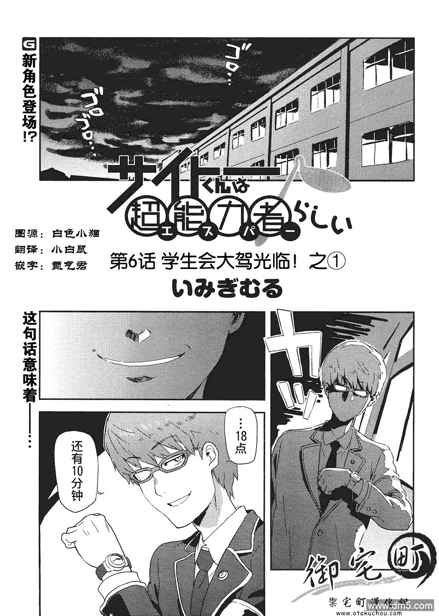 斋藤君的超能力情结？ - 第6话 - 第1张图