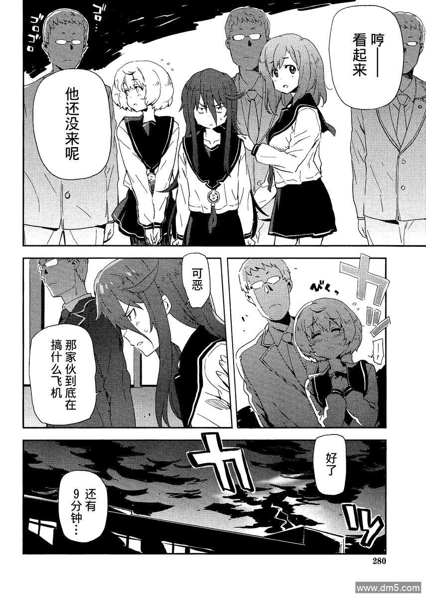 斋藤君的超能力情结？ - 第6话 - 第2张图