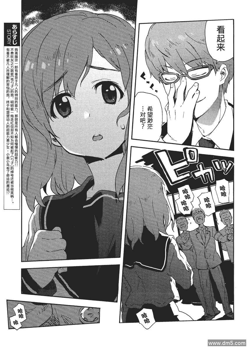 斋藤君的超能力情结？ - 第6话 - 第3张图