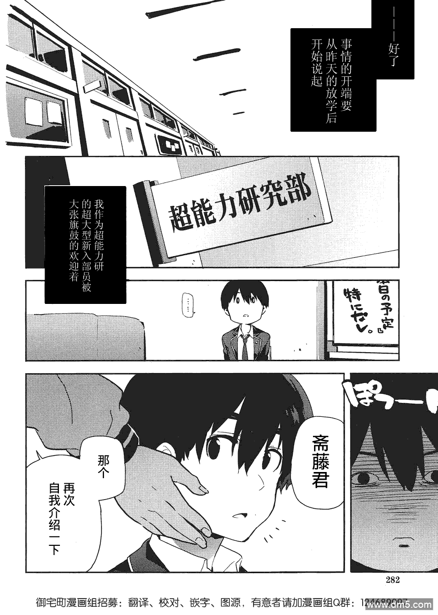 斋藤君的超能力情结？ - 第6话 - 第4张图