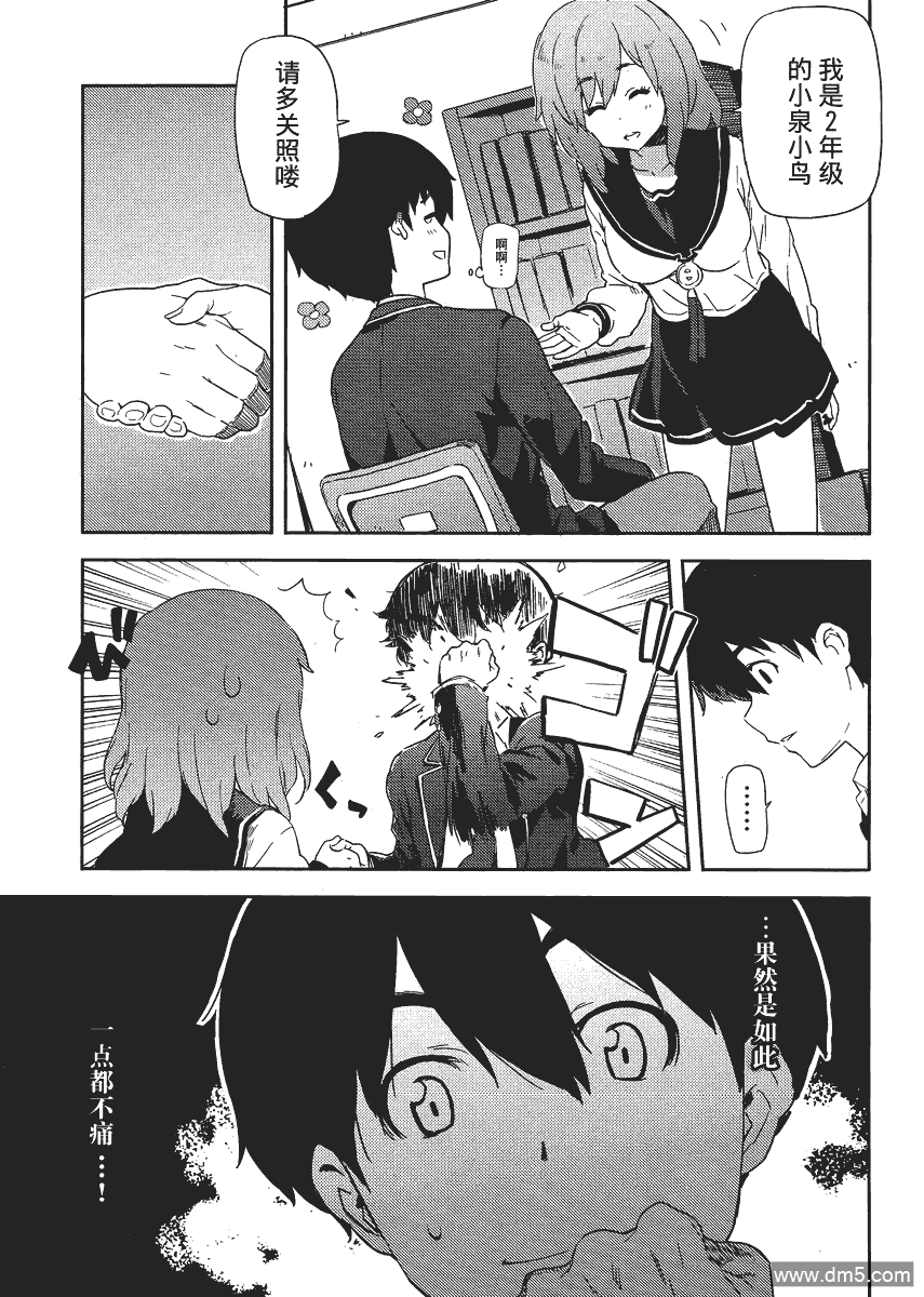 斋藤君的超能力情结？ - 第6话 - 第5张图