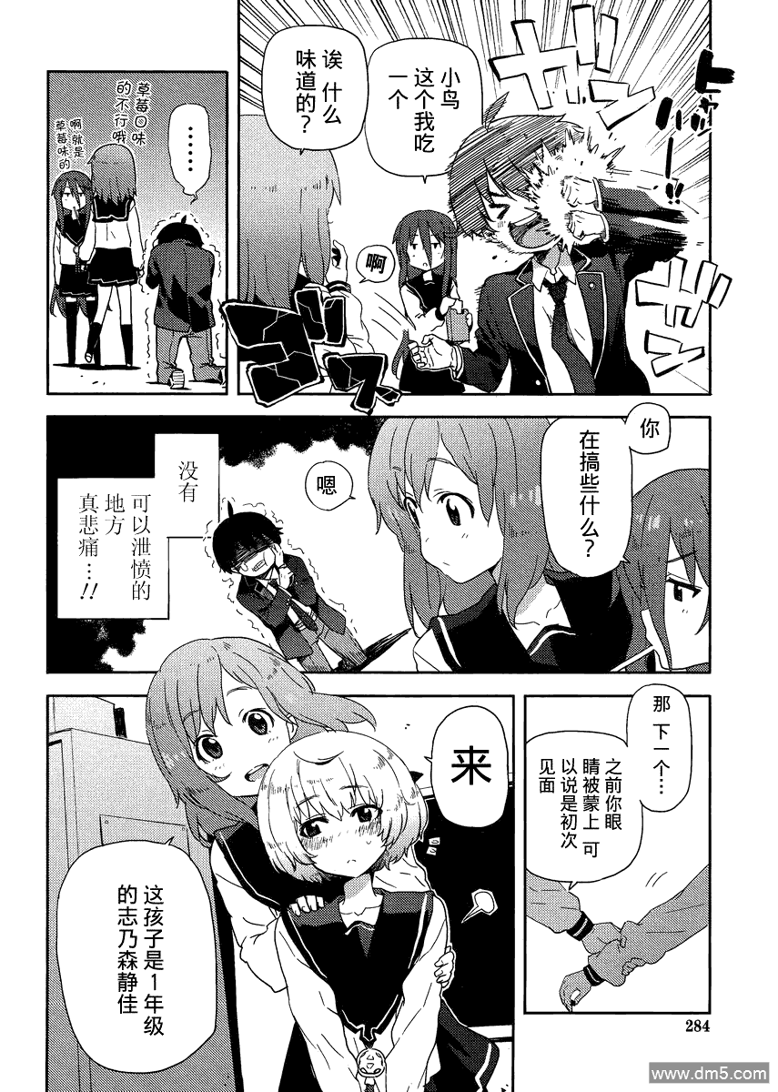 斋藤君的超能力情结？ - 第6话 - 第6张图