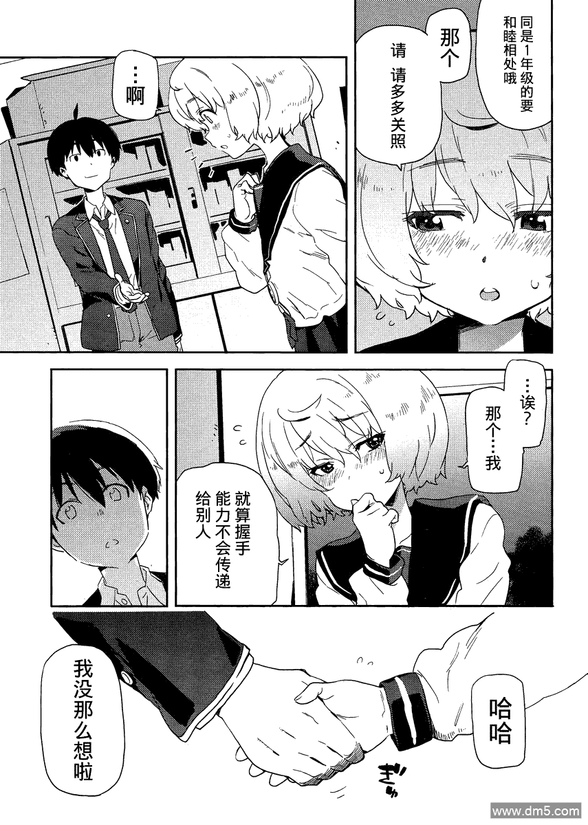 斋藤君的超能力情结？ - 第6话 - 第7张图