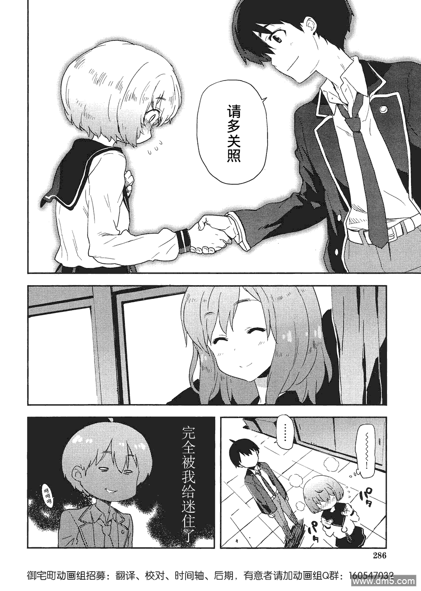 斋藤君的超能力情结？ - 第6话 - 第8张图