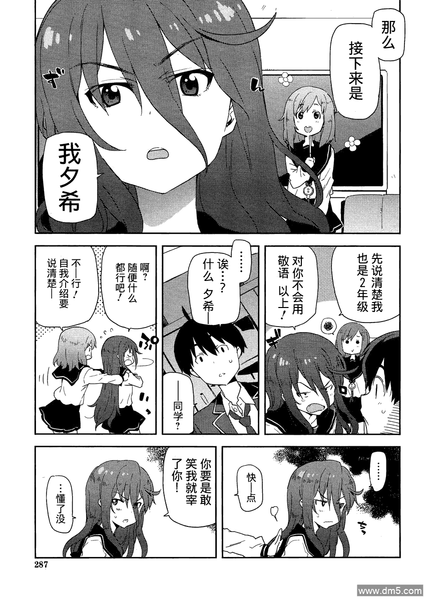 斋藤君的超能力情结？ - 第6话 - 第9张图