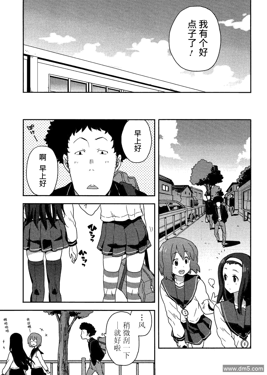 斋藤君的超能力情结？ - 第5话 - 第11张图