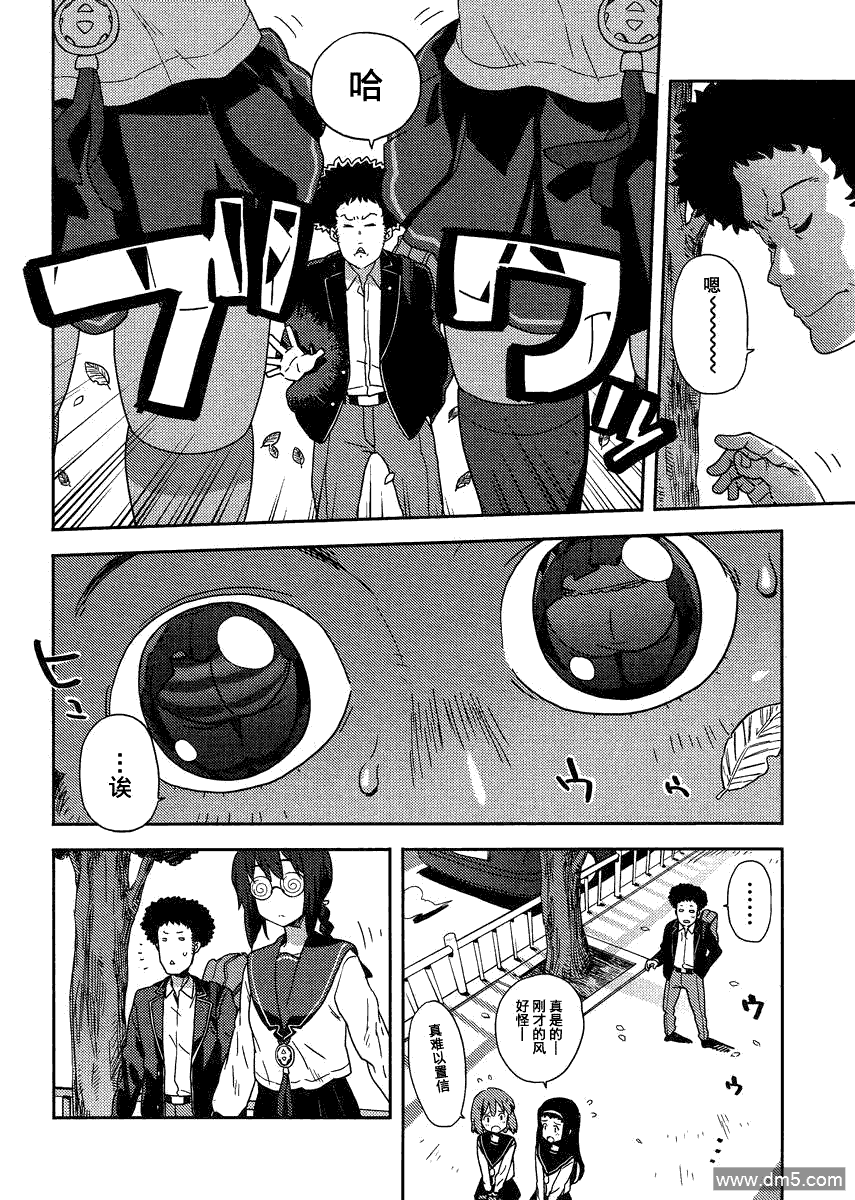 斋藤君的超能力情结？ - 第5话 - 第12张图