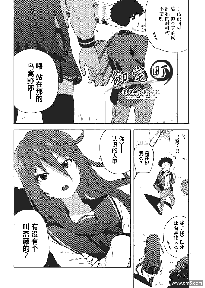 斋藤君的超能力情结？ - 第5话 - 第14张图