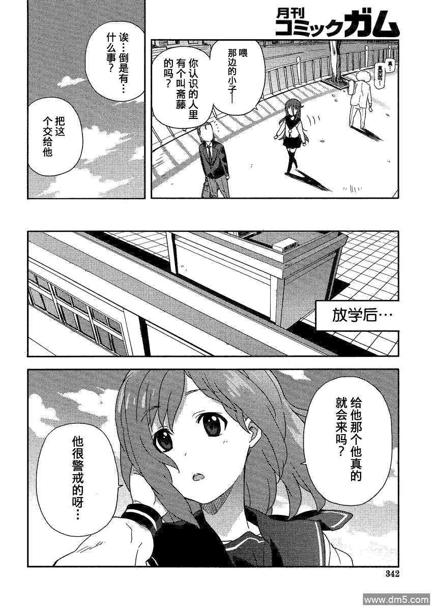 斋藤君的超能力情结？ - 第5话 - 第16张图