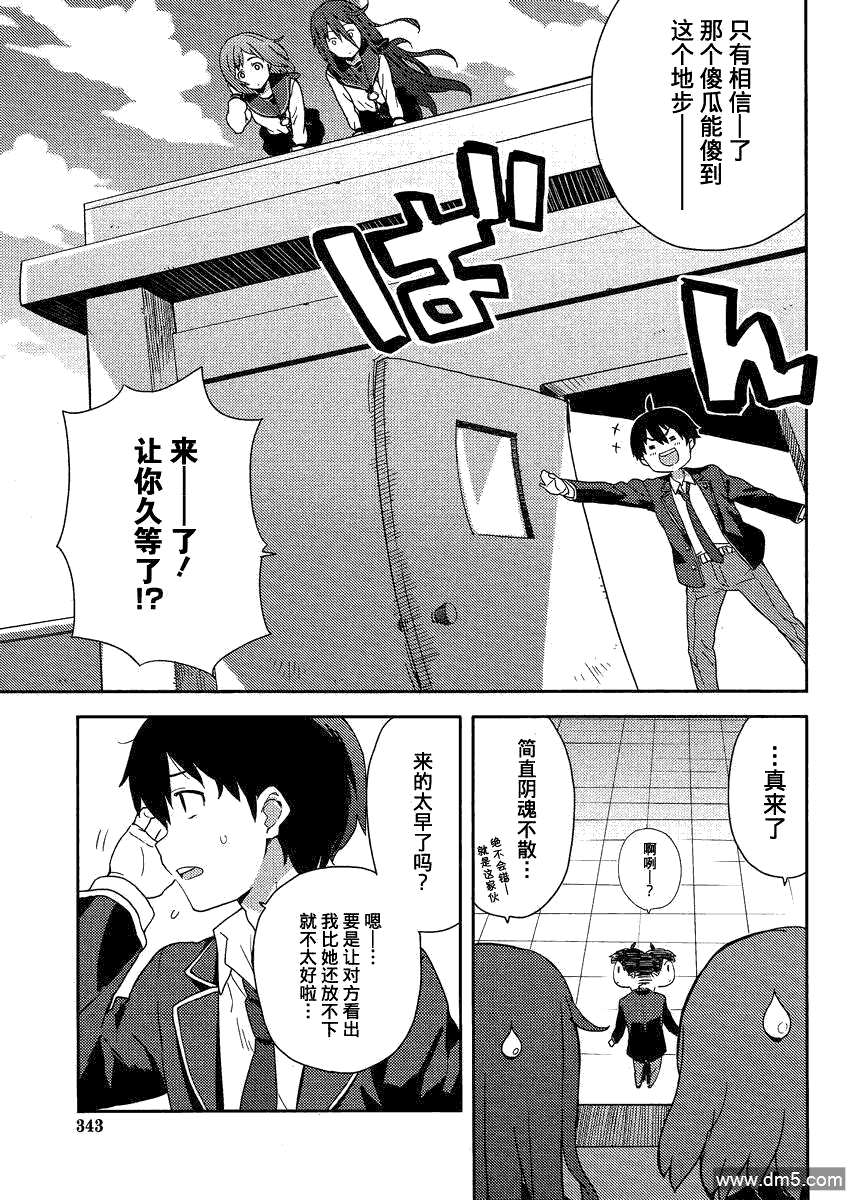 斋藤君的超能力情结？ - 第5话 - 第17张图