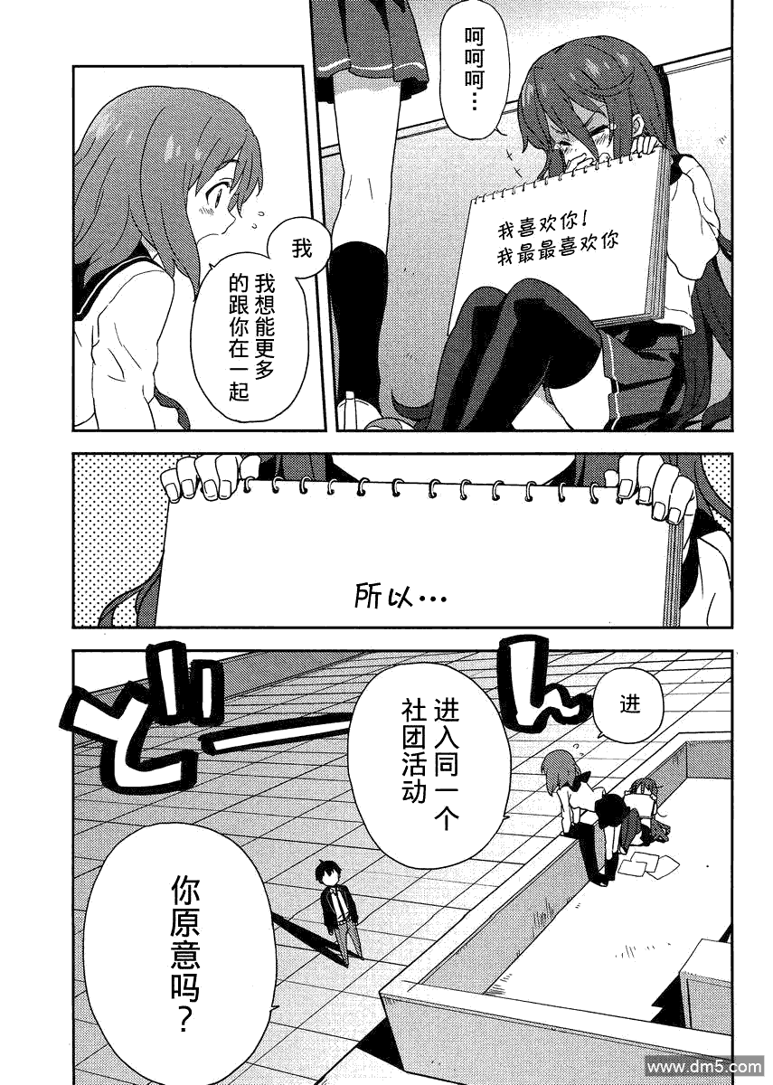 斋藤君的超能力情结？ - 第5话 - 第21张图