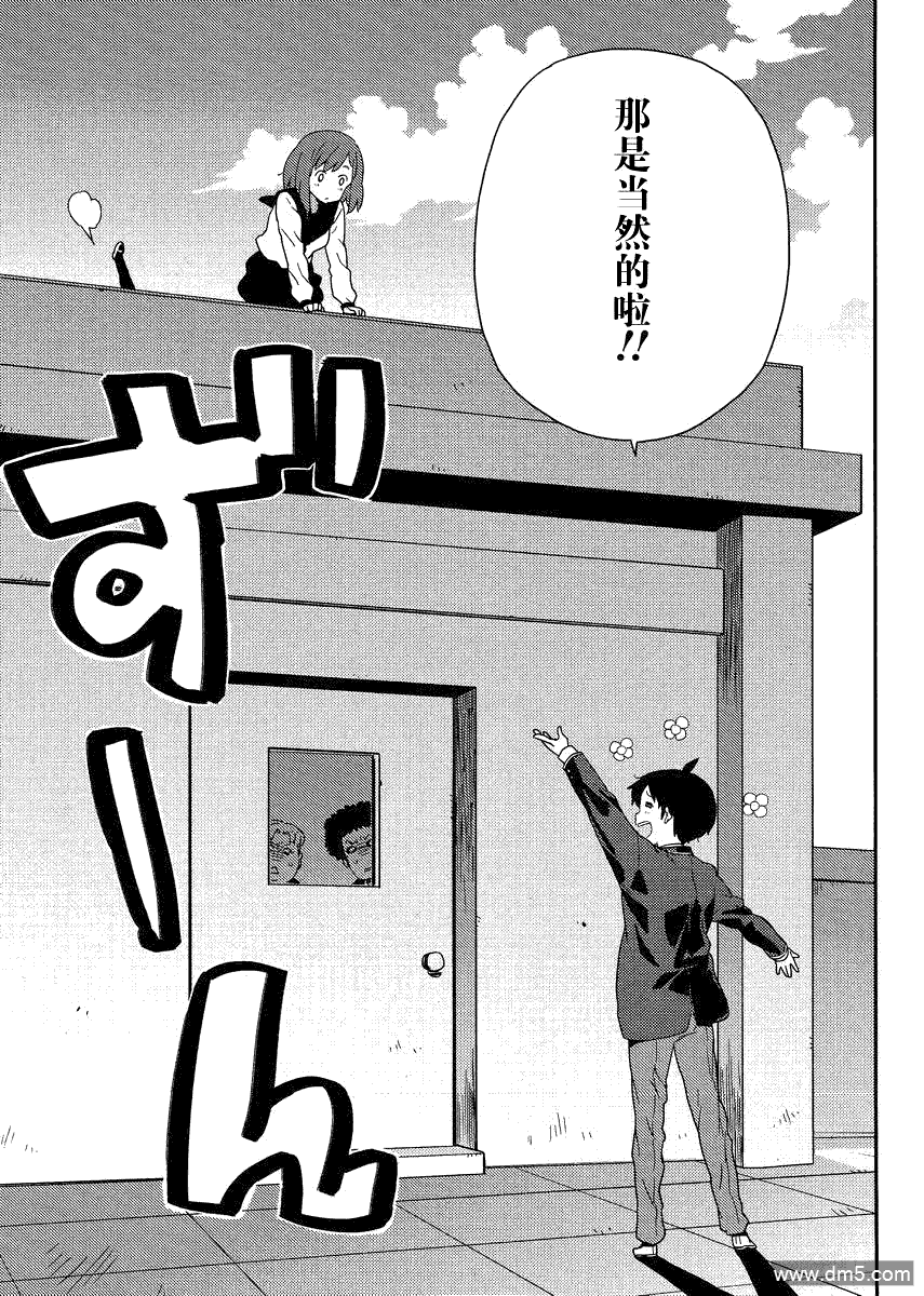 斋藤君的超能力情结？ - 第5话 - 第23张图