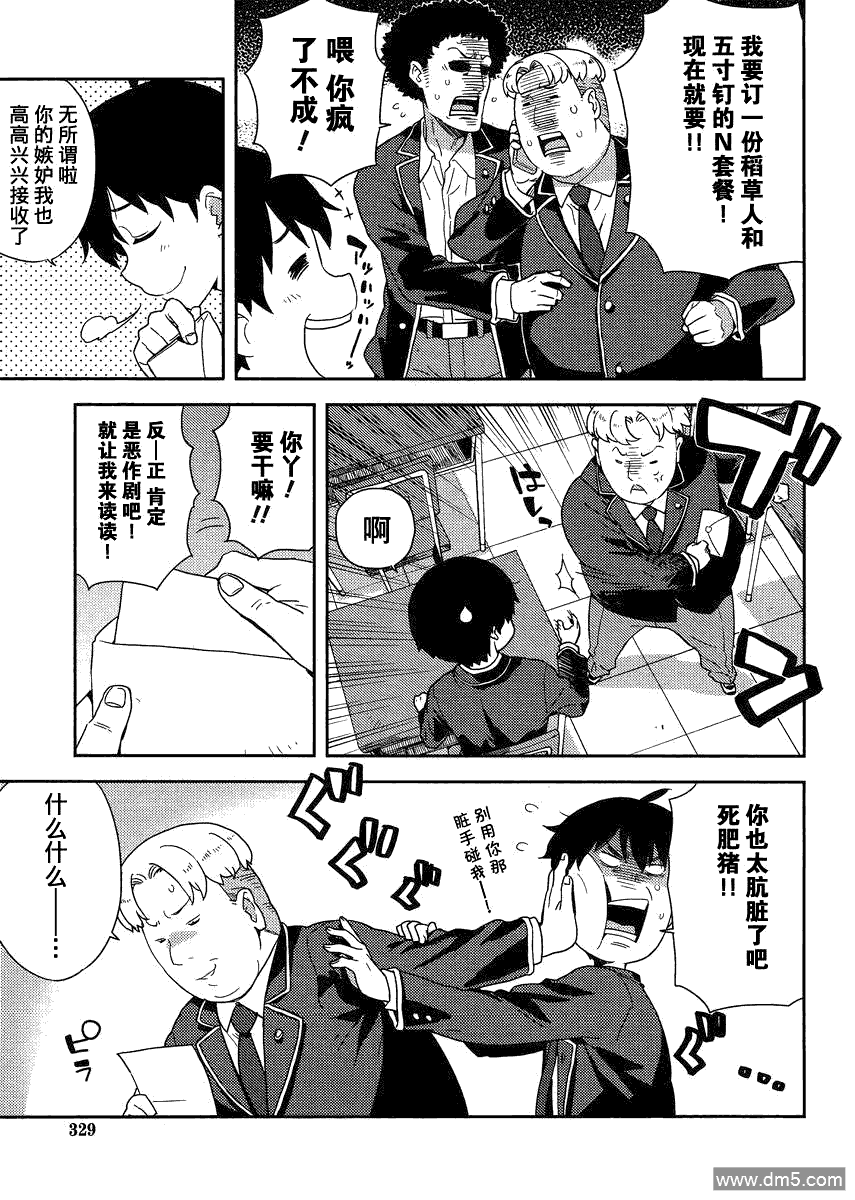 斋藤君的超能力情结？ - 第5话 - 第3张图