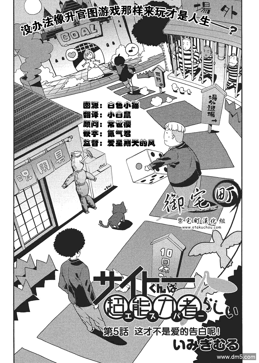 斋藤君的超能力情结？ - 第5话 - 第5张图