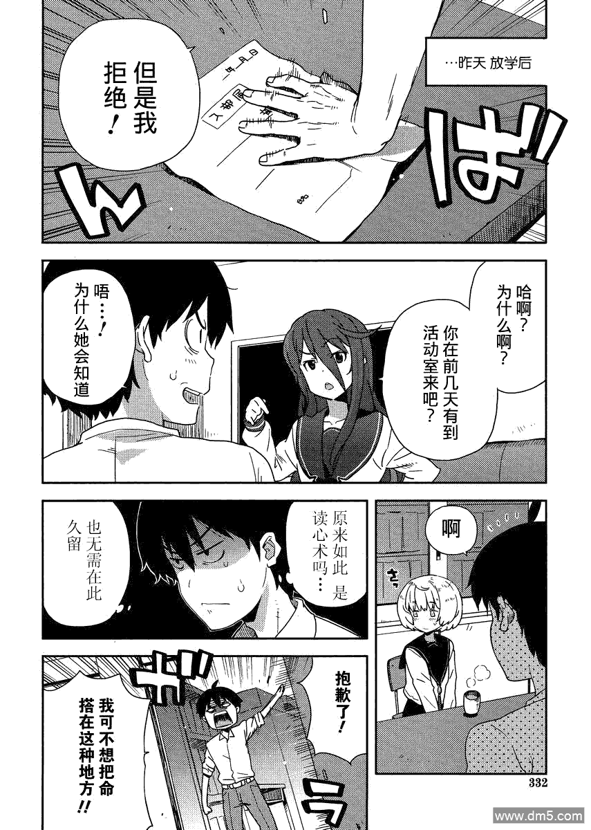 斋藤君的超能力情结？ - 第5话 - 第6张图