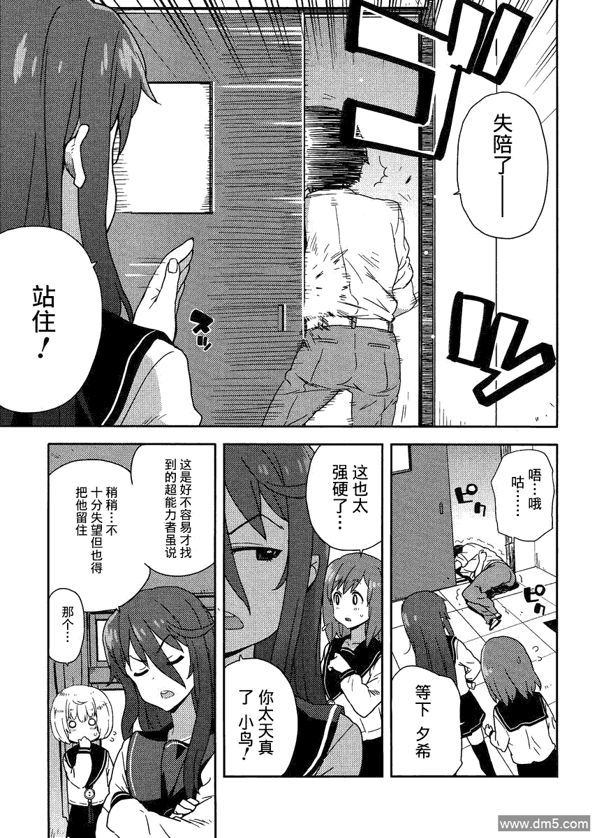 斋藤君的超能力情结？ - 第5话 - 第7张图