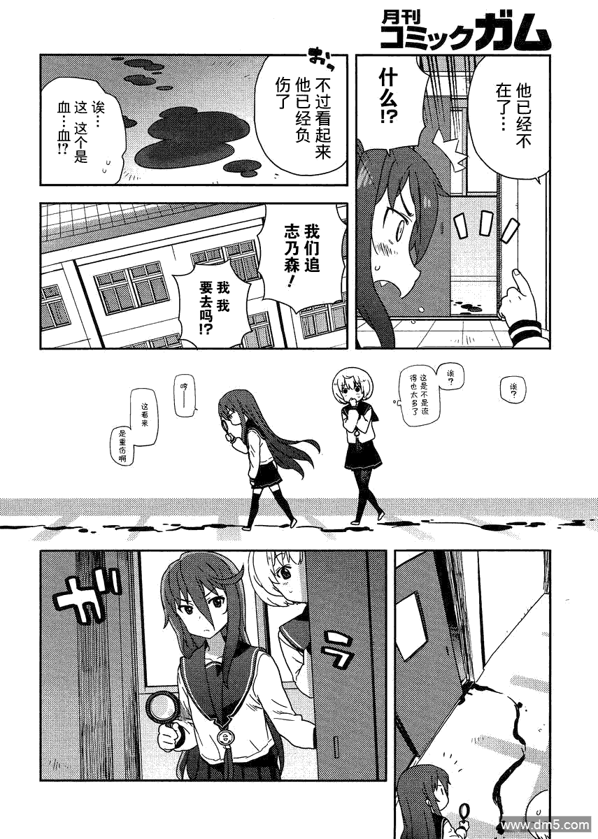 斋藤君的超能力情结？ - 第5话 - 第8张图