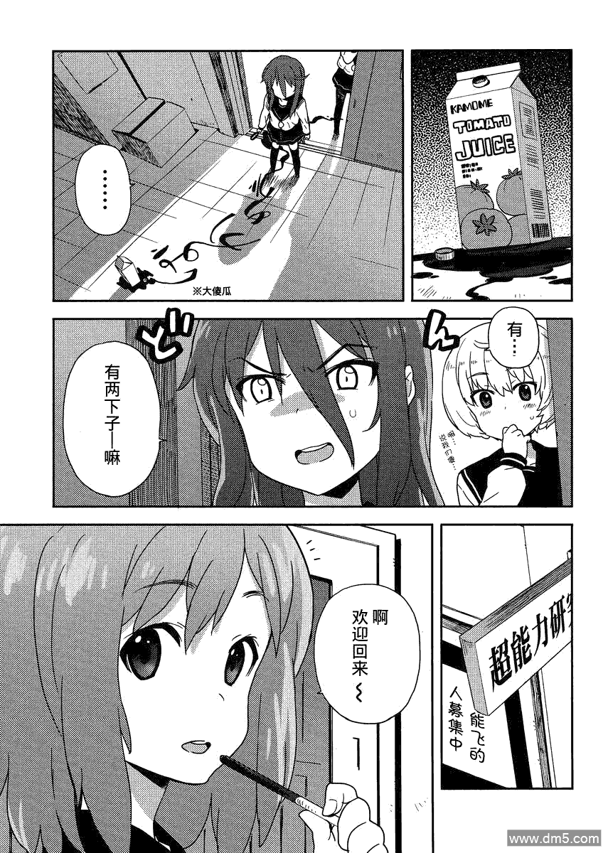 斋藤君的超能力情结？ - 第5话 - 第9张图