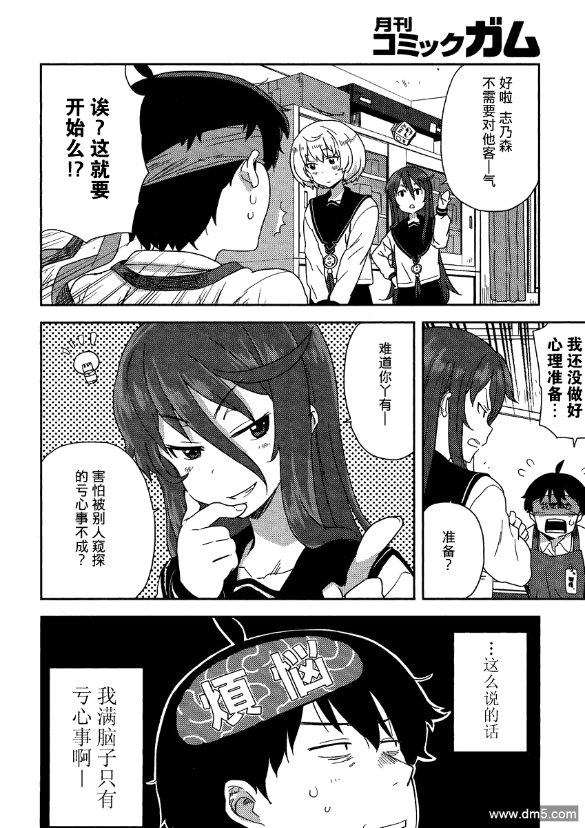 斋藤君的超能力情结？ - 第4话 - 第10张图