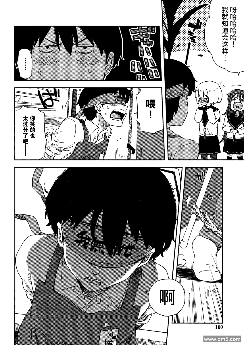 斋藤君的超能力情结？ - 第4话 - 第14张图