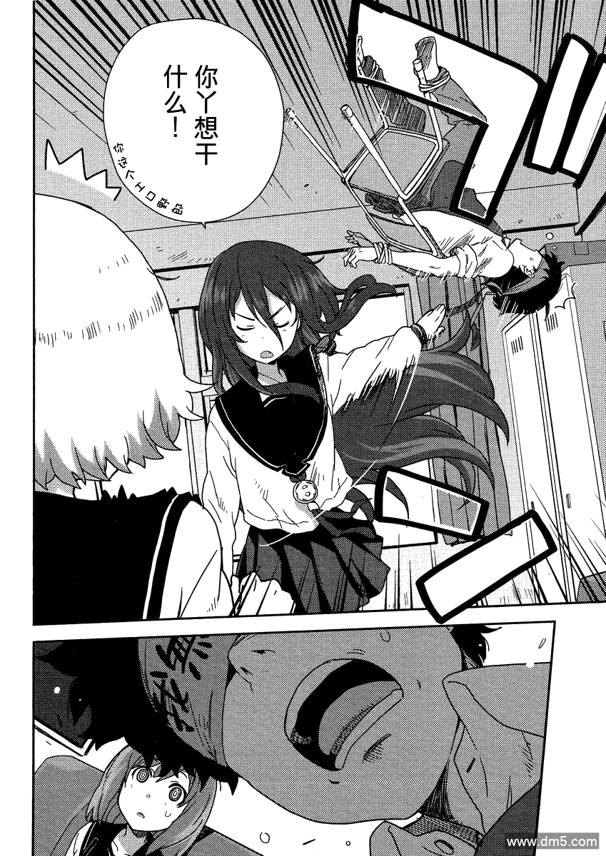 斋藤君的超能力情结？ - 第4话 - 第16张图